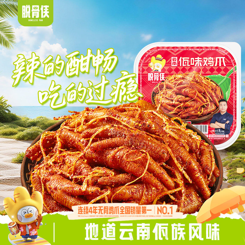 脱骨侠佤味鸡爪微辣网红款图片
