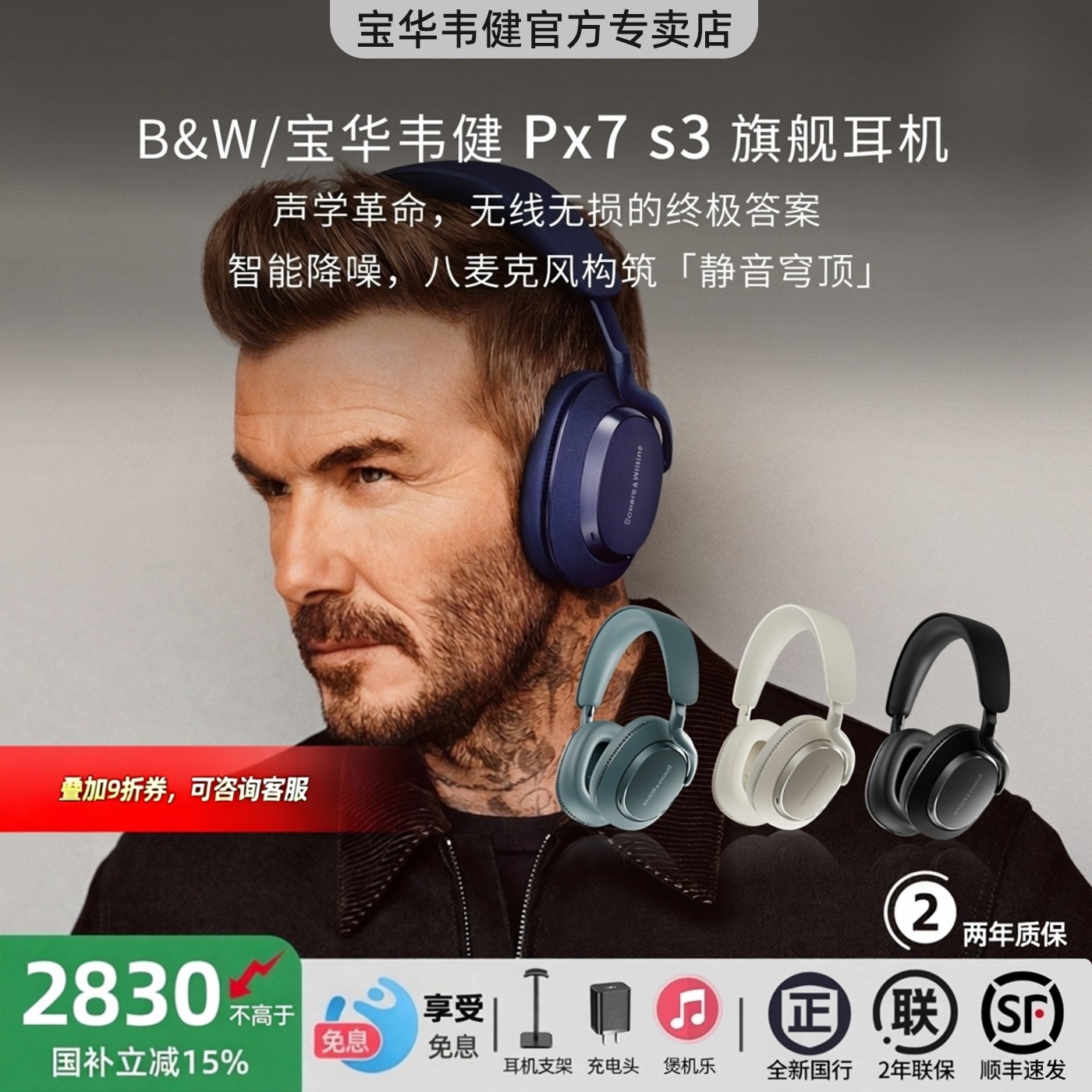 政府补贴|B&W 宝华韦健PX7S3 S2E蓝牙耳机头戴式无线高音质降噪,影音电器,降噪头戴耳机,淘宝优惠券,粉丝福利购,淘宝优惠卷