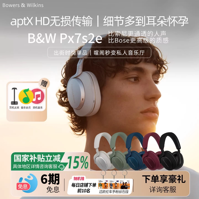 B&W宝华韦健PX7S2E蓝牙耳机HIFI音质头戴式主动降噪时尚音乐耳机