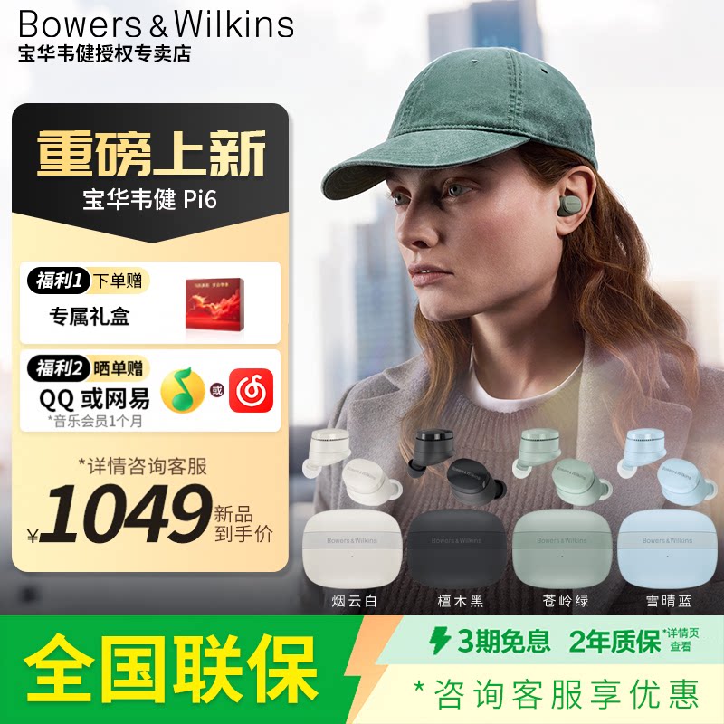 B&W宝华韦健PI6蓝牙耳机主动降噪IP54级防水时尚运动通勤必备