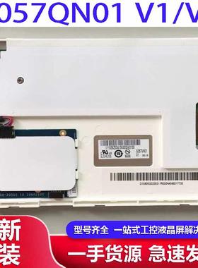 友达5.7寸G057QN01 V1 V0 V2 G057VN01V.2 G057VN01V.1工控液晶屏