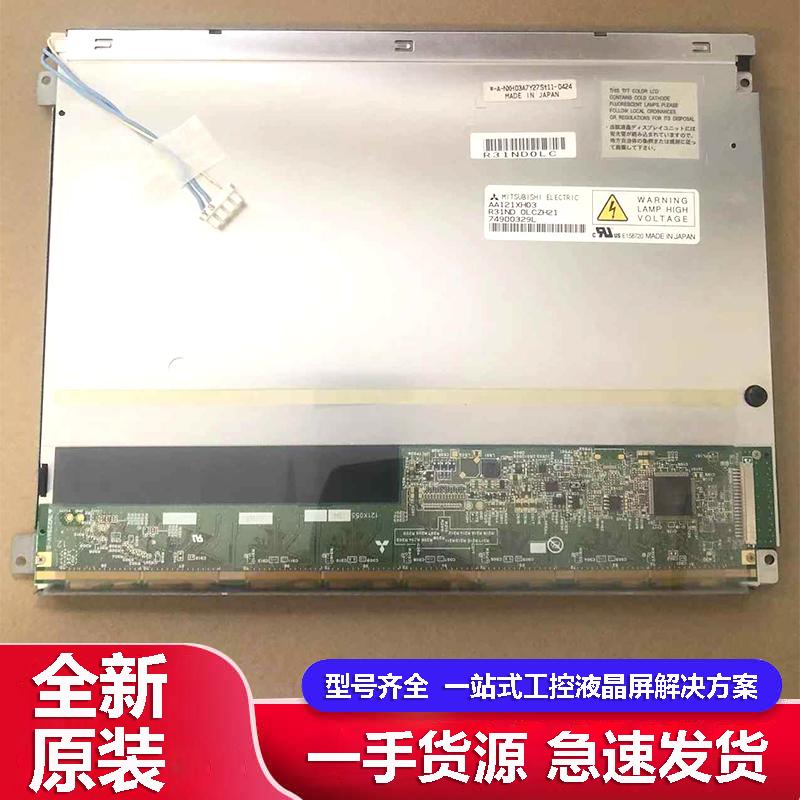 三菱12.1寸显示器AA121XH01/02