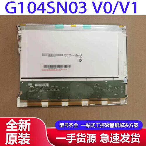 G104SN03V.0V.1B104SN01显示器