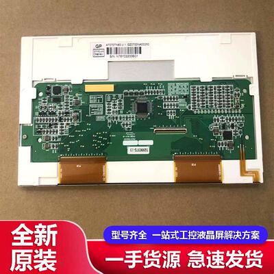 群创7寸AT070TN83V.1显示器