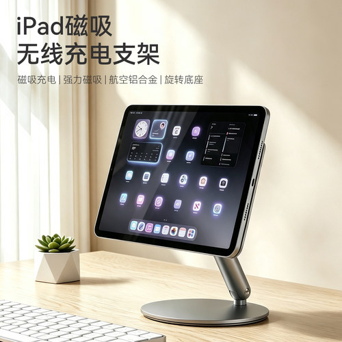 2026新款iPad平板磁吸支架可自由折叠旋转支架铝合金苹果磁吸式平板充电架便携平板支撑架桌面追剧懒人支架