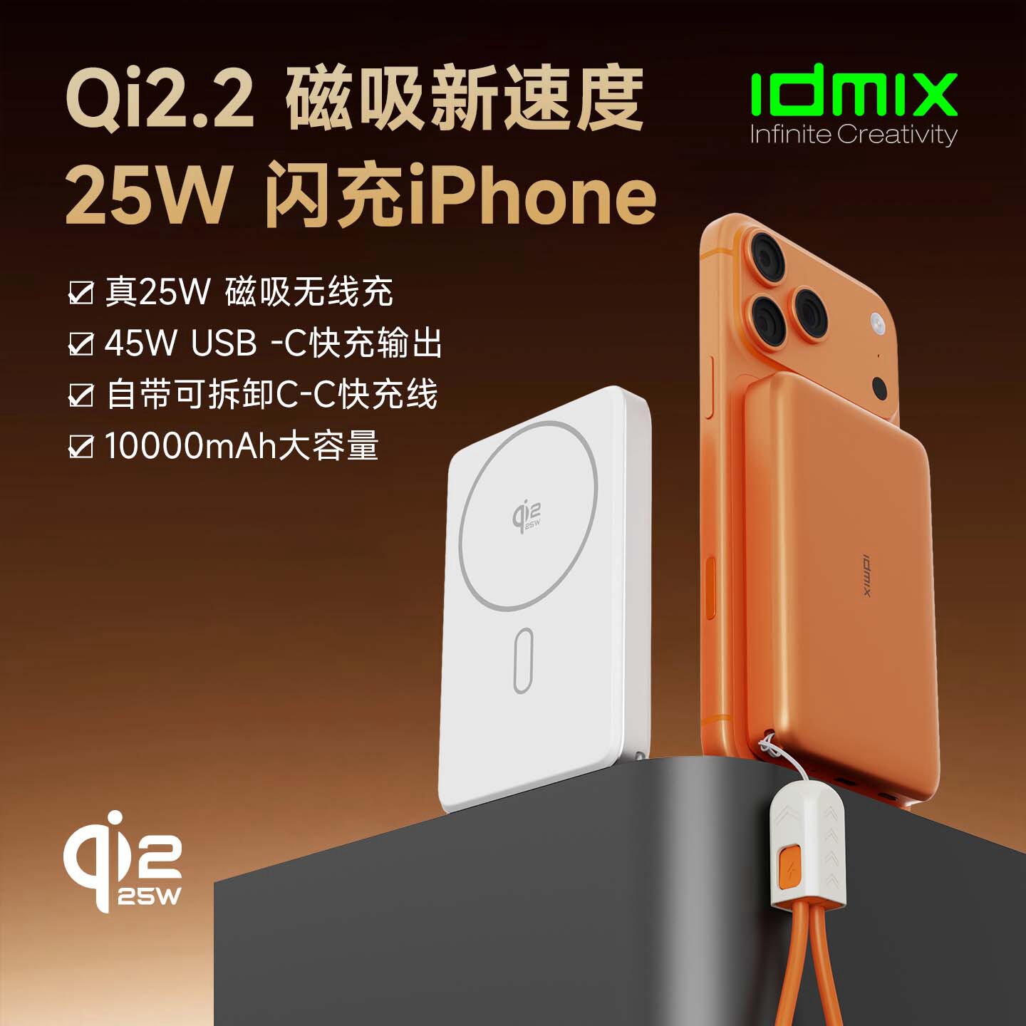 idmix收纳自带数据线磁吸充电宝qi2.2认证25W无线有线45W快充适用iPhone18Promax苹果17系列iPad小巧迷你便携