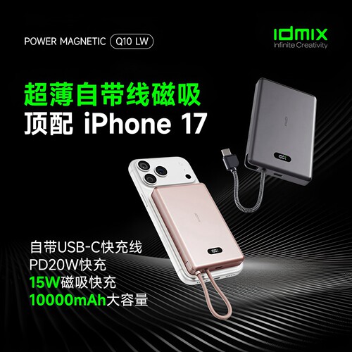 IDMIX自带线磁吸充电宝10000mAh大容量2025新款小巧3C认证移动电源快充PD20W适用苹果iPhone17promax华为Mate
