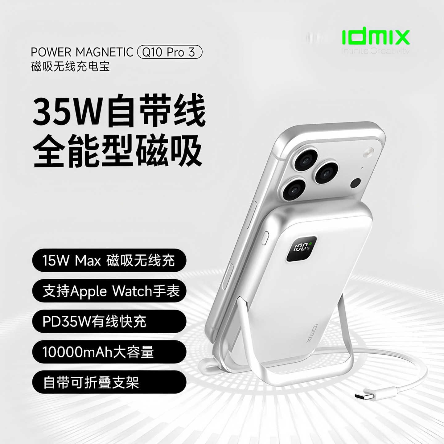 IDMIX自带线35W磁吸无线充电宝iWatch充电Magsafe支架适用iPhone17Pro超薄iPhone16/15/14便携3C认证移动电源