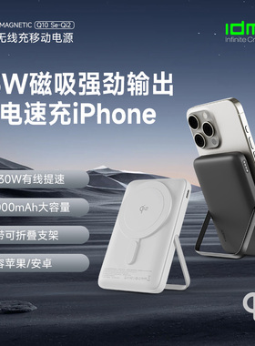 IDMIX带支架Qi2磁吸充电宝3C认证15w真无线快充大容量10000毫安PD30W移动电源适用苹果iPhone17Promax/16/15