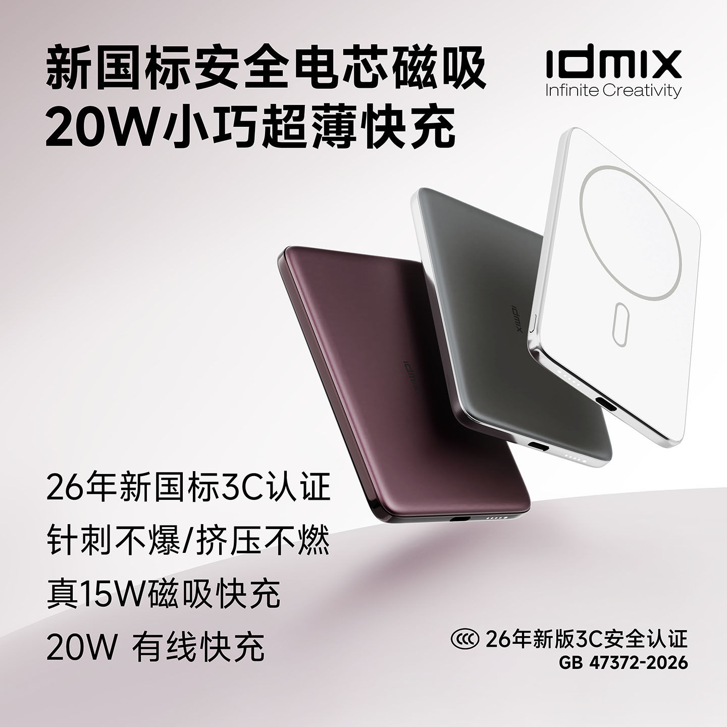 【半固态电3C认证可上飞机】idmix超薄磁吸充电宝无线充电Qi2便携移动电源20W适用iPhone18Promax苹果17快充