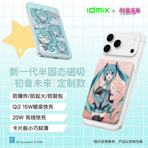 【半固态3C可上飞机】初音未来idmix超薄超轻磁吸充电宝无线充电Qi2便携移动电源20W适用iPhone18Pro苹果17
