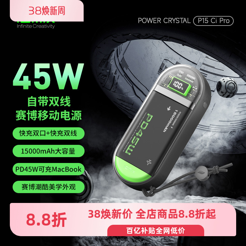 IDMIX朋克透明充电宝双自带线PD45W快充15000毫安大容量MFI