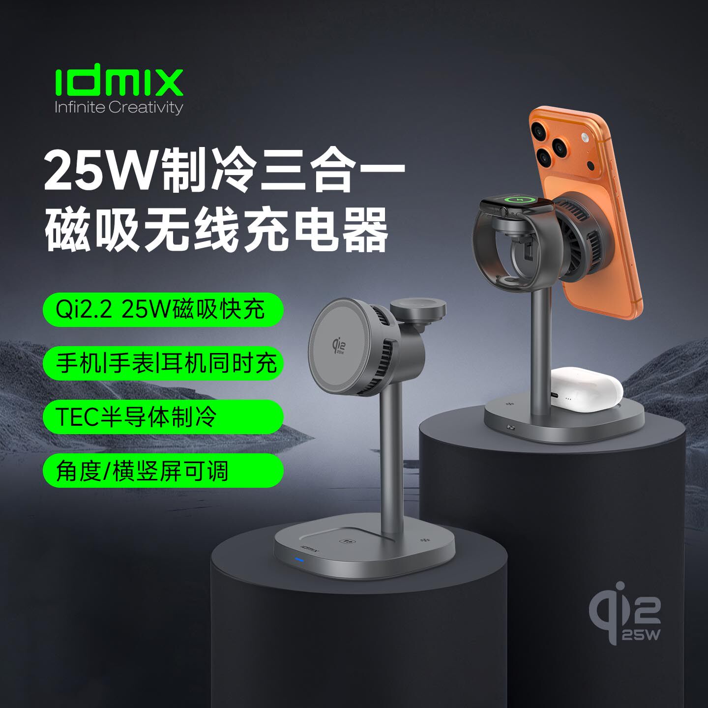 IDMIX大麦Qi2.2认证三合一无线充电器25W磁吸快充散热桌面充电站适用iPhone苹果17手机iwatch手表底座支架