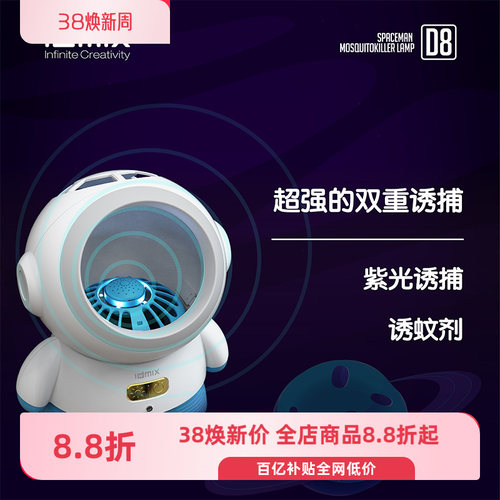 idmix物理灭蚊灯儿童小夜灯