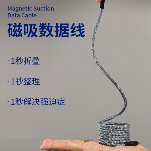 2026新款磁吸数据线快充苹果充电线TypeC编织手机平板电脑车载iPhone18/17/16/15ProMax车载数据线伸缩收纳