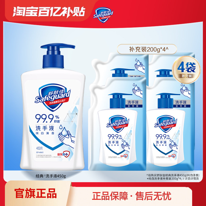 【百亿补贴】舒肤佳抑菌洗手液套组纯白清香温和清洁家用组合正品