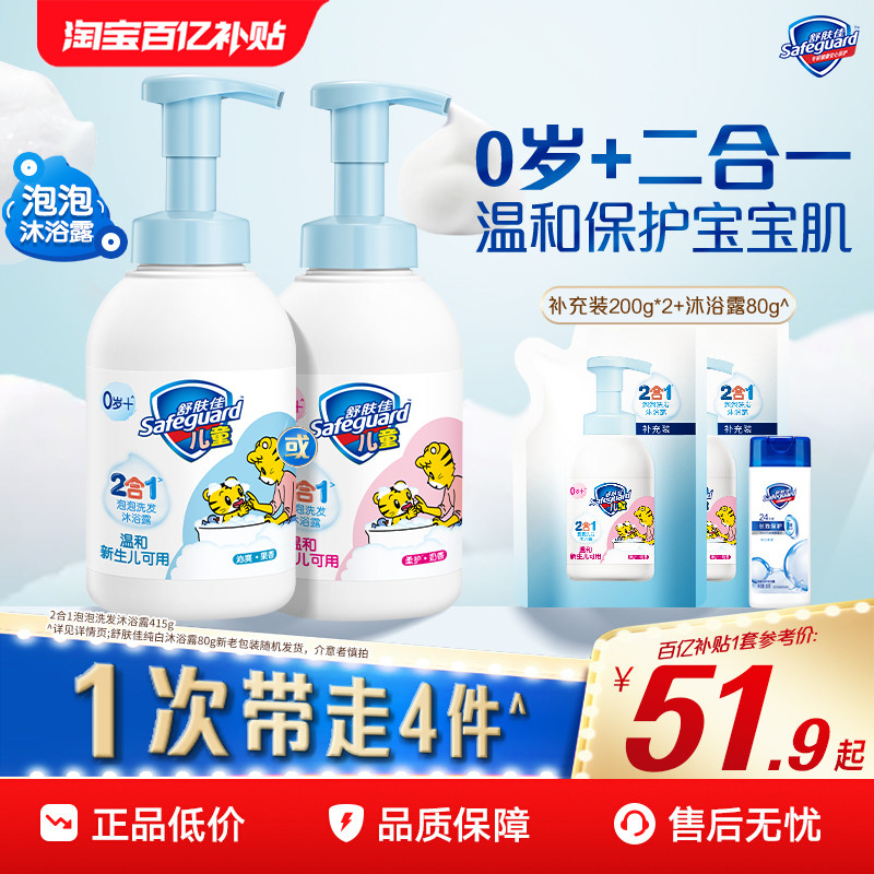 【百亿补贴】舒肤佳儿童沐浴露洗发沐浴二合一温和清洁新生儿可用