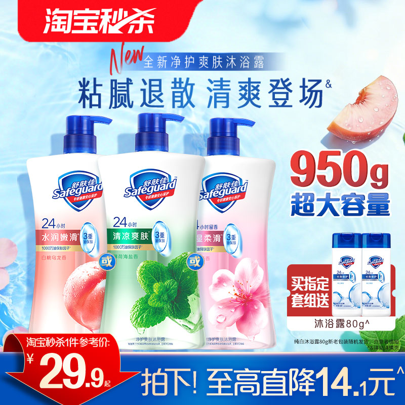 【淘宝秒杀】舒肤佳净护爽肤沐浴露水润白桃保湿樱花清爽薄荷清洁图片