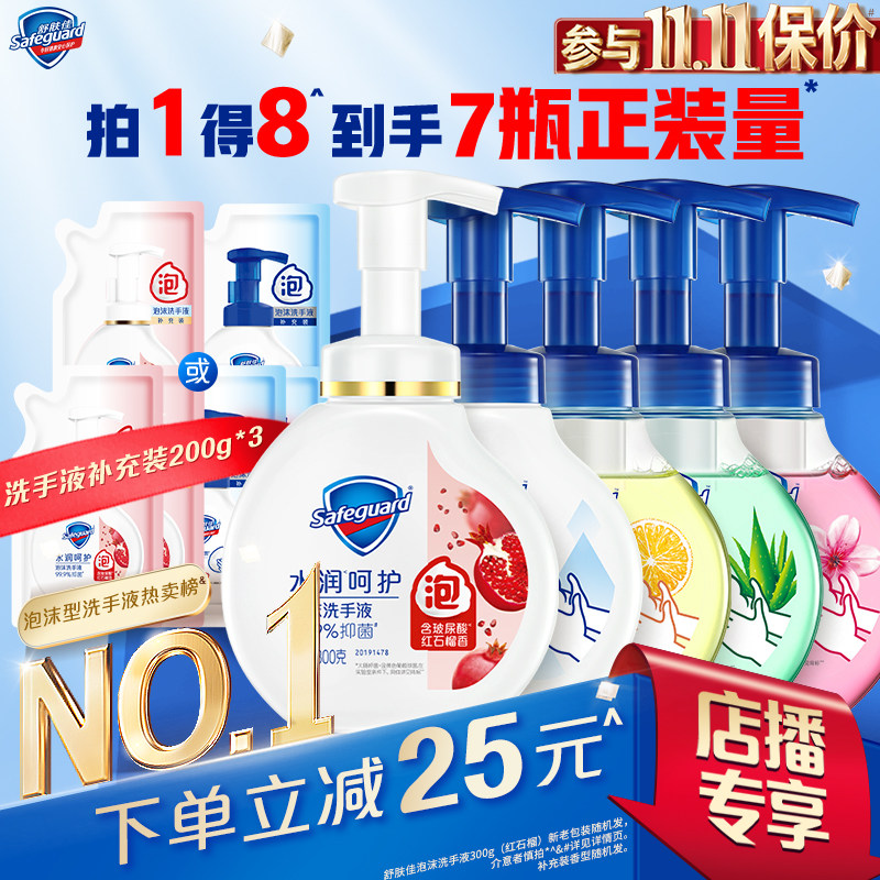 【店播专享】舒肤佳抑菌泡沫洗手液家用套组红石榴洗手护手官方