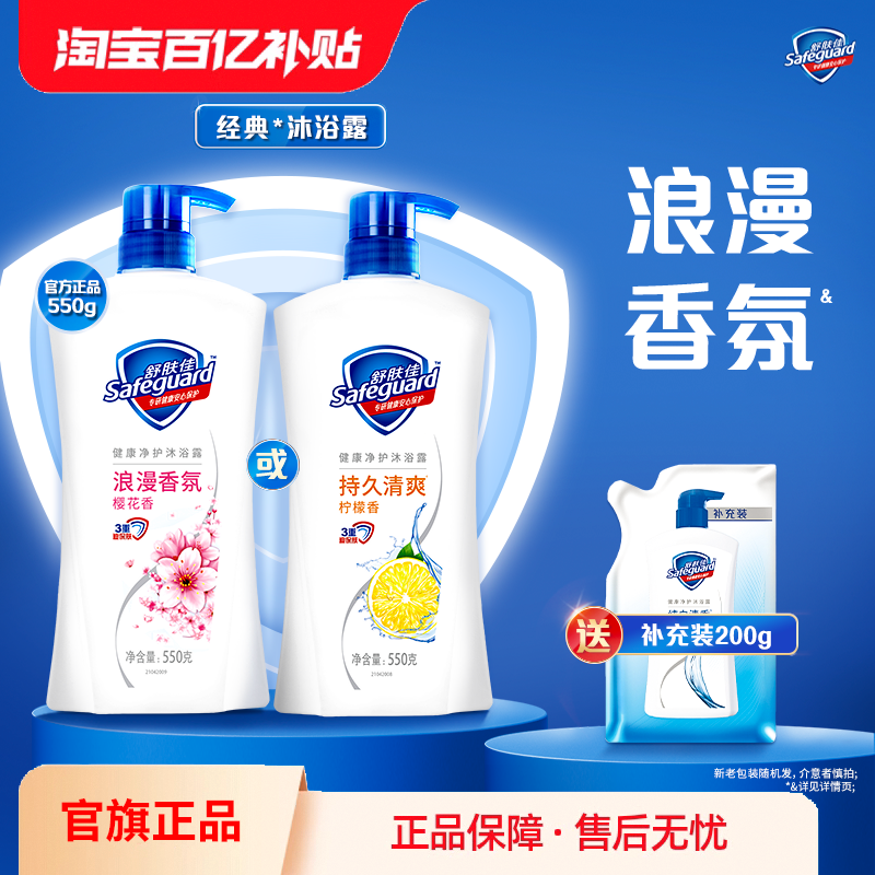 【百亿补贴】舒肤佳沐浴露清洁沐浴乳液家庭实惠装旗舰店家用正品