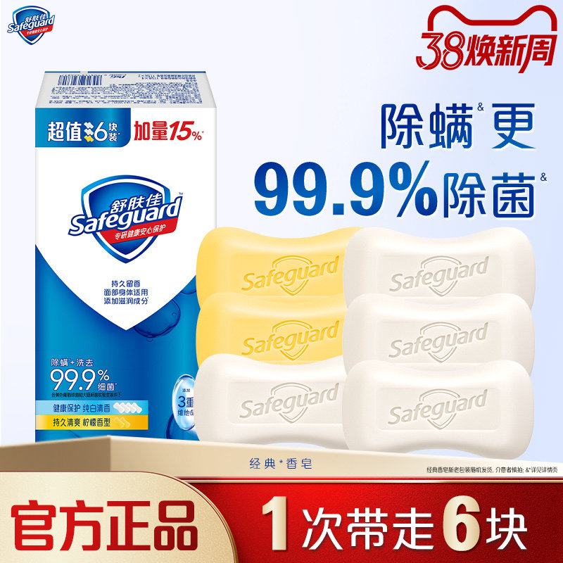 舒肤佳香皂纯白清香型沐浴皂洗手洗澡沐浴清洁肥皂正品官方旗舰店