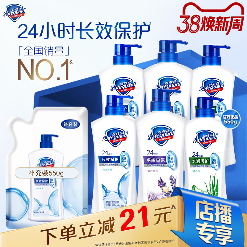 【店播专享】舒肤佳沐浴露身体清洁沐浴乳液男女家庭实惠装大容量