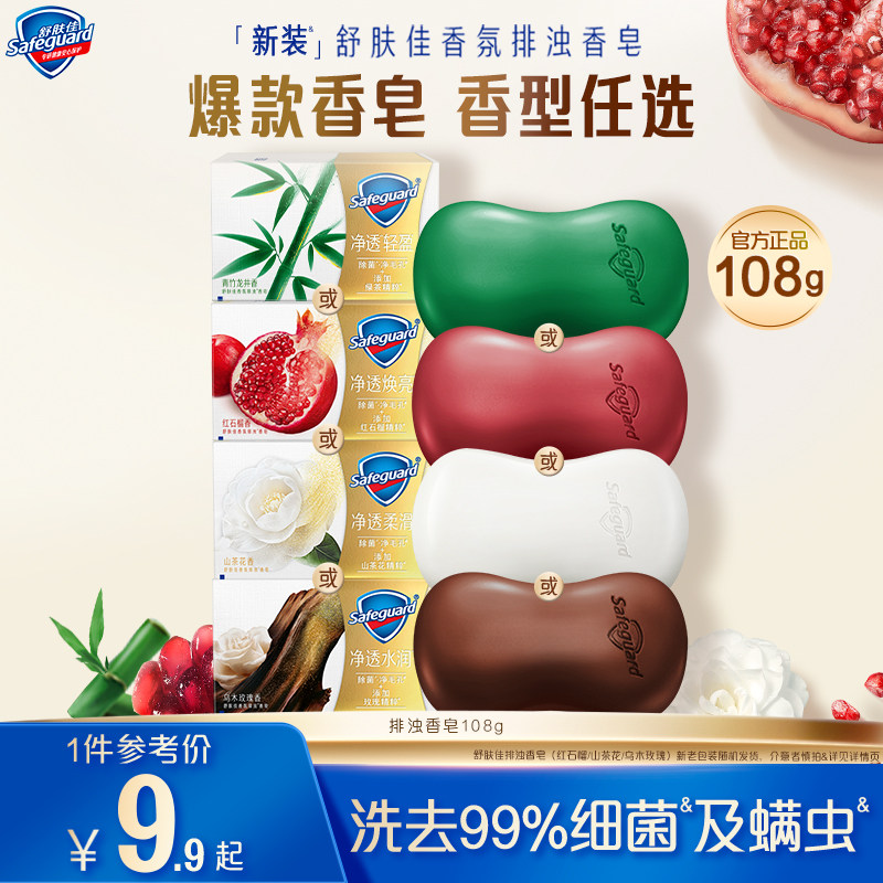 舒肤佳香皂红石榴山茶花洗脸洗澡图片