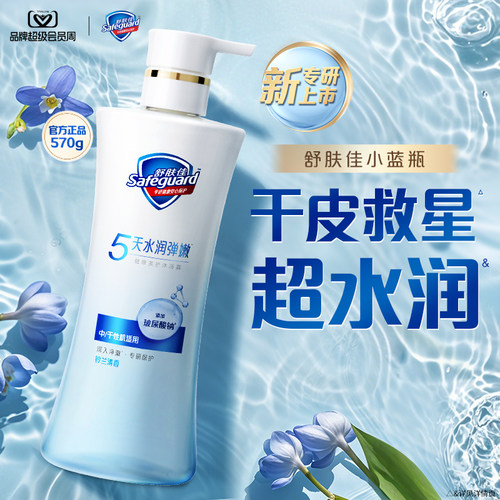 舒肤佳小蓝瓶沐浴露干皮适用