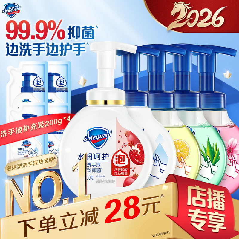 【店播专享】舒肤佳抑菌泡沫洗手液家用套组石榴滋润清洁旗舰店