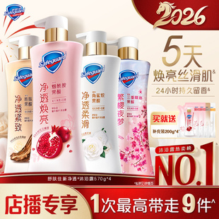 【店播专享】舒肤佳新升级沐浴露红石榴山茶花乌木玫瑰持久留香