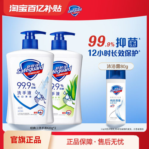 舒肤佳抑菌洗手液家用套组温和清洁正品官方旗舰店