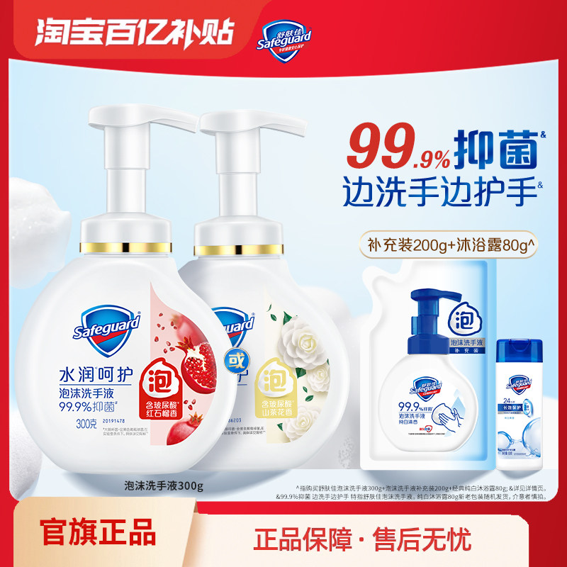 舒肤佳泡沫抑菌洗手液