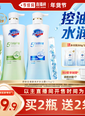 舒肤佳健康美护沐浴露570g*2男女士家用官方旗舰店正品