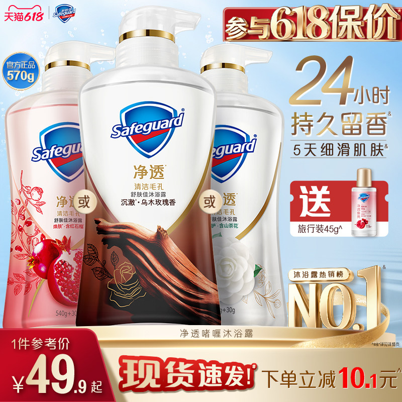 舒肤佳净透沐浴露红石榴山茶花乌木玫瑰持久留香添加果酸沐浴正品
