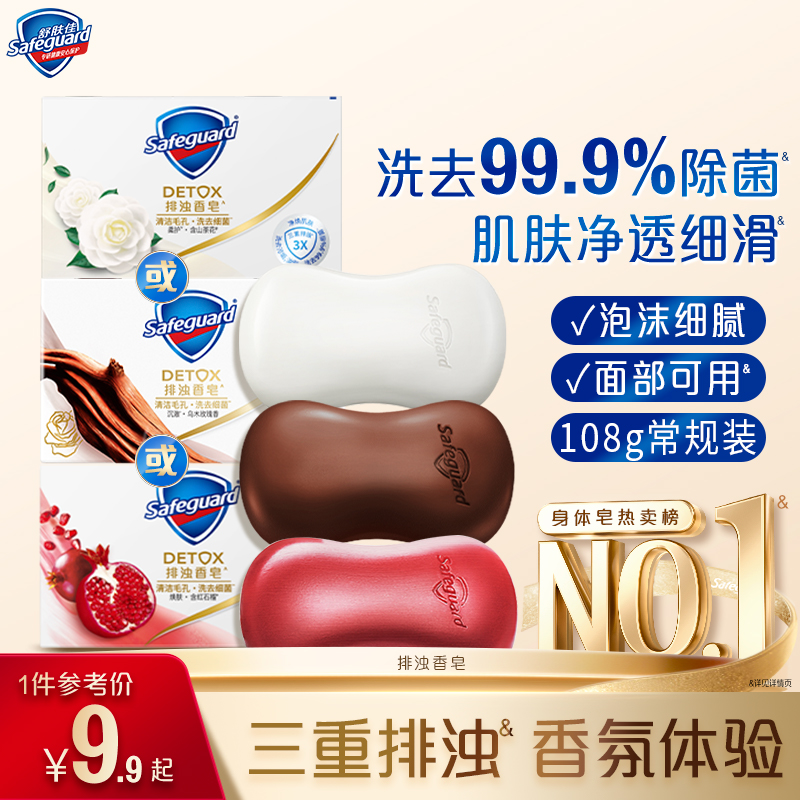 舒肤佳排浊红石榴山茶花乌木玫瑰香皂家用洗手沐浴肥皂洗澡香皂