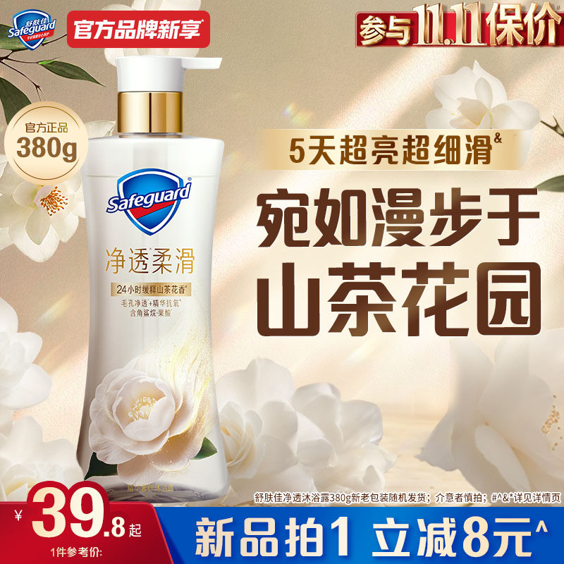 舒肤佳净透沐浴露山茶花净透紧致缓释留香柔滑添加角鲨烷果酸沐浴 果柔实拍商品图