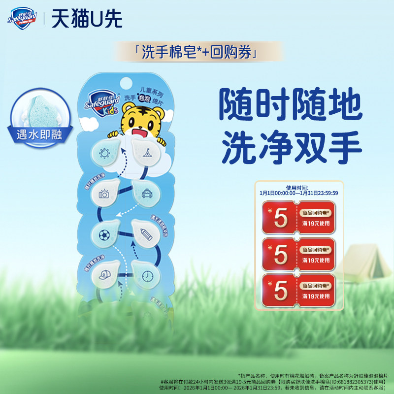 【天猫U先】舒肤佳泡泡洗手棉皂+回购券,洗护清洁剂/卫生巾/纸/香薰,香皂,淘宝优惠券,粉丝福利购,淘宝优惠卷
