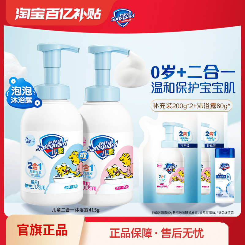 【百亿补贴】舒肤佳儿童沐浴露洗发沐浴二合一温和清洁新生儿可用