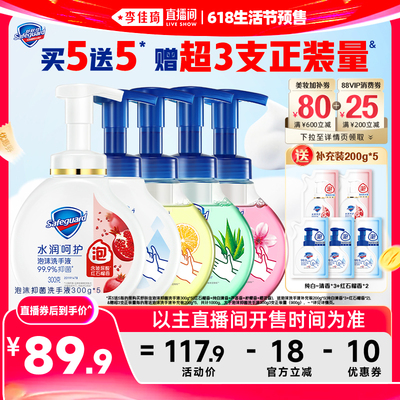 舒肤佳泡沫抑菌洗手液