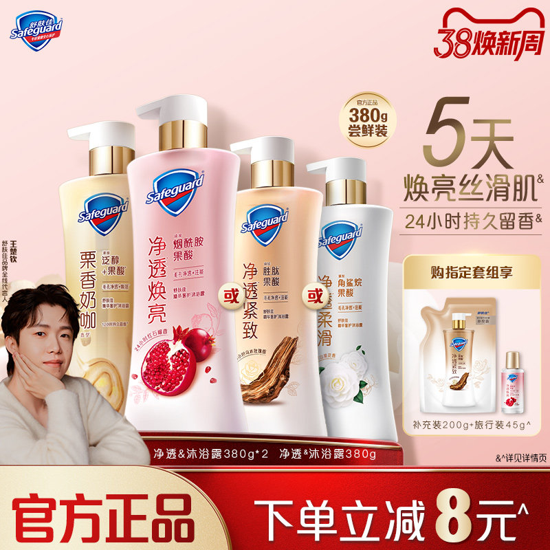 28.3元舒肤佳红石榴沐浴露 叠补贴＋4首单拍380g 净透焕亮护肤级精华沐浴 - 线报酷