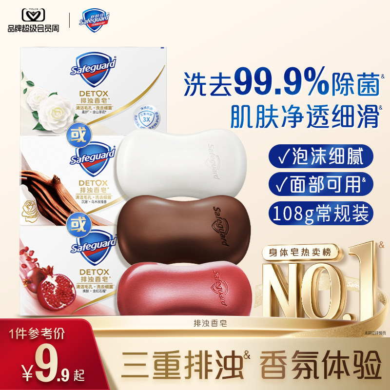 舒肤佳红石榴山茶花香皂洗脸