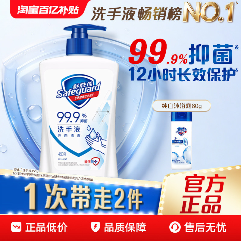 【百亿补贴】舒肤佳抑菌洗手液家用套组温和清洁正品官方旗舰店