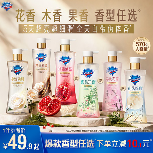舒肤佳净透沐浴露缓释留香