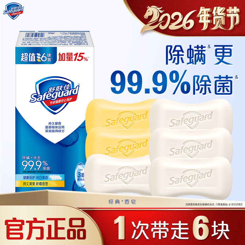舒肤佳香皂纯白清香型沐浴皂洗手洗澡沐浴清洁肥皂正品官方旗舰店