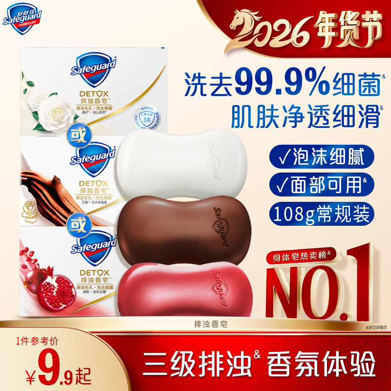 舒肤佳排浊红石榴山茶花乌木玫瑰香皂家用洗手沐浴肥皂洗澡香皂,洗护清洁剂/卫生巾/纸/香薰,香皂,淘宝优惠券,粉丝福利购,淘宝优惠卷