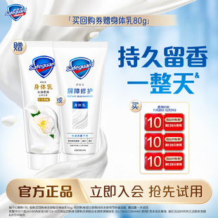 回购券 10元 舒肤佳身体乳80g 会员尝鲜