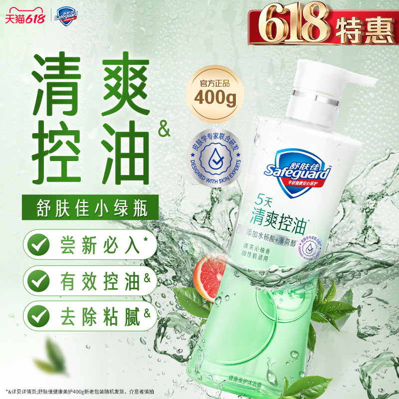 【清爽控油】舒肤佳沐浴露改善出油清爽添加水杨酸沐浴乳油皮适用
