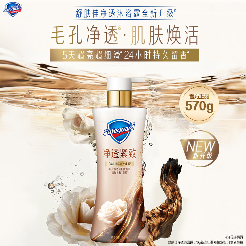 【新升级】舒肤佳净透沐浴露乌木玫瑰持久留香紧致添加果酸胜肽
