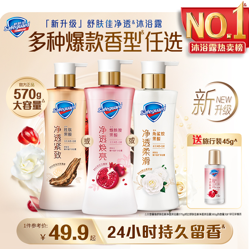 舒肤佳净透沐浴露持久留香