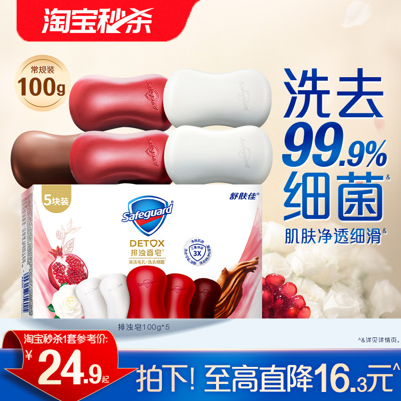 舒肤佳红石榴山茶花排浊香皂										